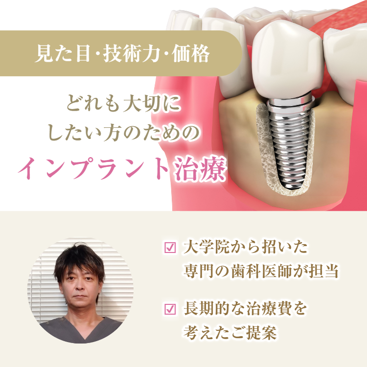 インプラント治療 - 田坂歯科クリニック（関内）